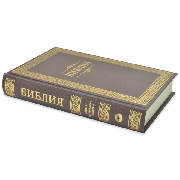 Біблія, синодальний перекл., тверда, коричнева, орнамент, 14.5x20.5 см