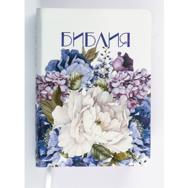 Библия, синодальный пер., белаяс цветами, индексы, цветочный срез, 14.5x20.5 см