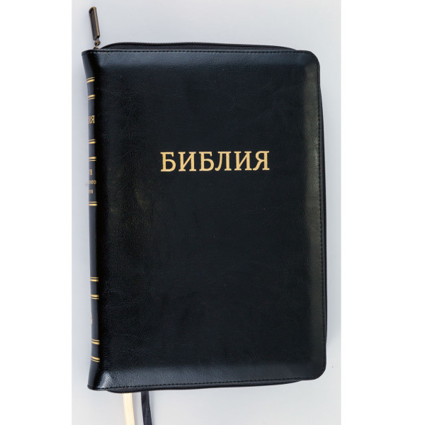 Библия, синодальный пер., натуральная кожа, черная, застежка, золотой срез, 17x24 см