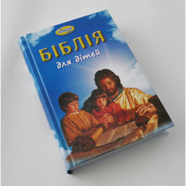 Библия для детей на каждый день