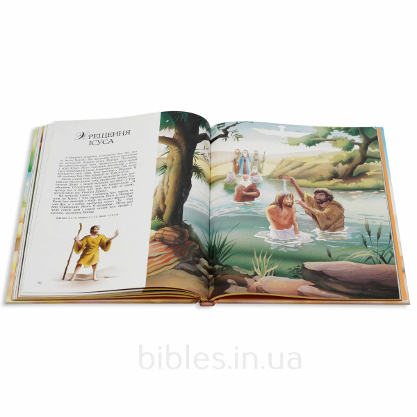 Детская сокровищница библейских историй (укр. язык)