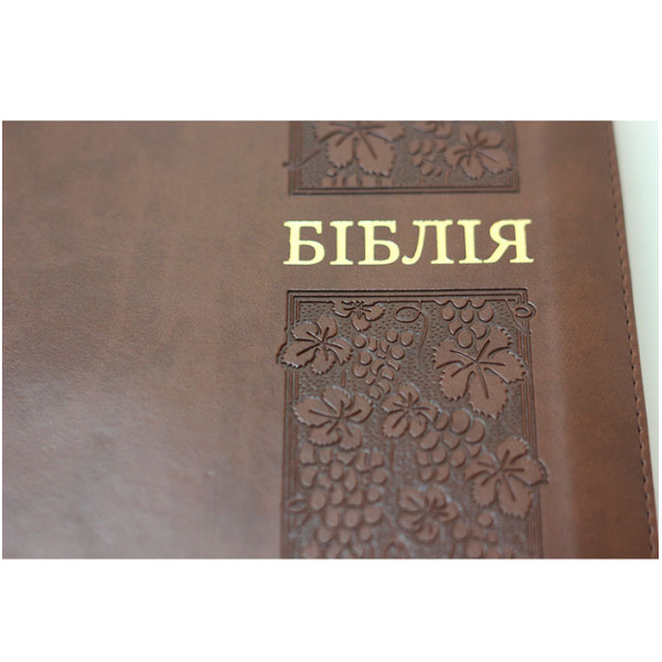 Библия Огиенко, коричневая с цветами, застёжка, 14,5×20,5 см.