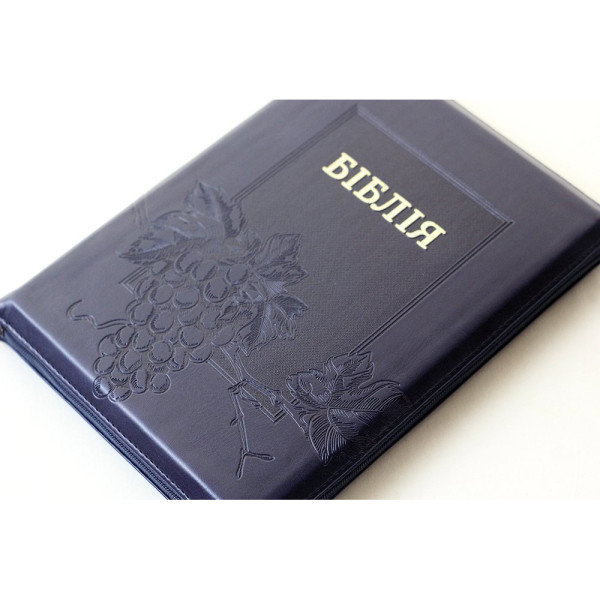 Библия Огиенко, синяя, с рисунком винограда, застёжка, индексы, 17×24 см
