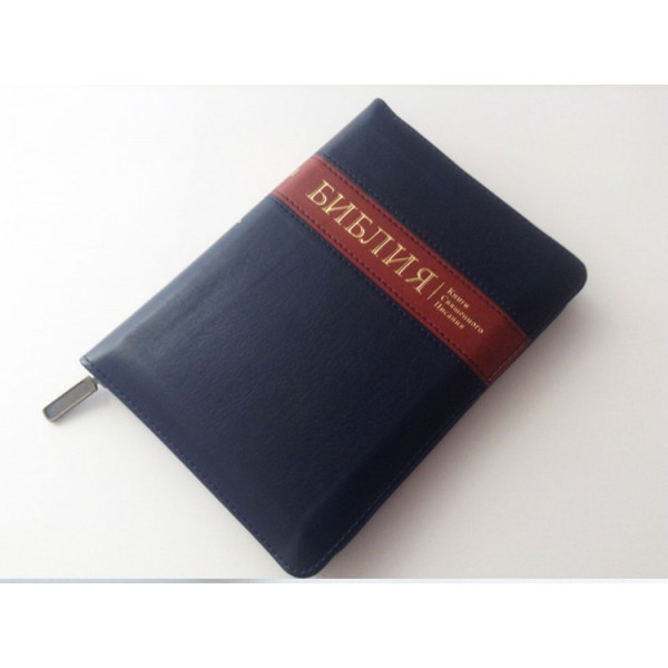 Біблія, синодальний перекл., синя, з смужкою, застібка, 13.5x18.5 см