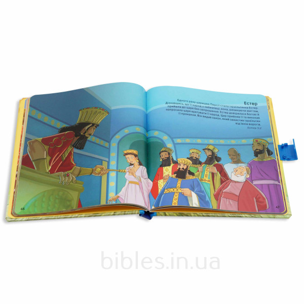 Моя велика зручна Біблія 