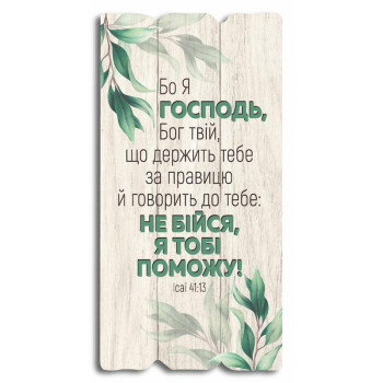 Декоративная табличка «Бо я Господь Бог твій» (зеленая)