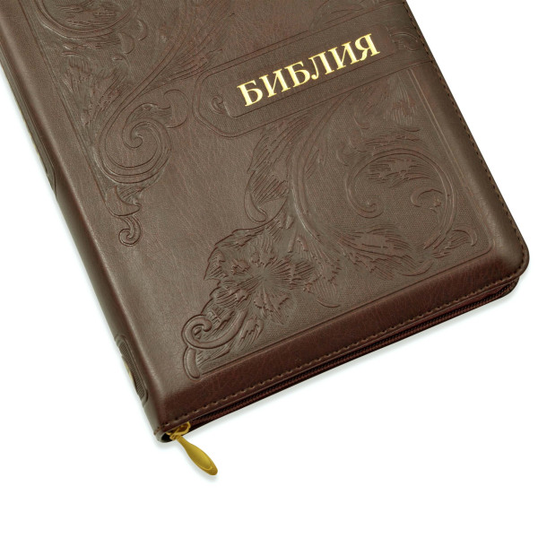 Библия, синодальный пер., коричневая, орнамент, застежка, 14.5x20.5 см