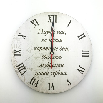 Настенные часы «Научи нас»