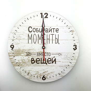 Настенные деревянные часы "Собирай моменты"