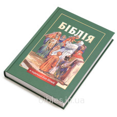 Библия в пересказе для детей