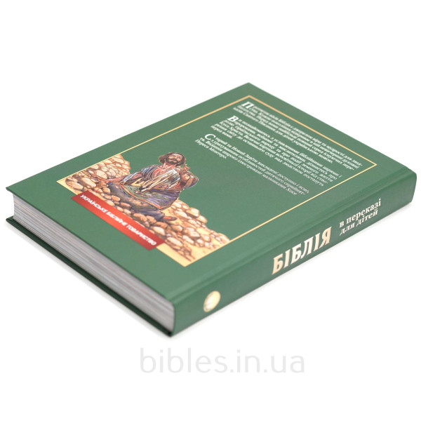 Библия в пересказе для детей
