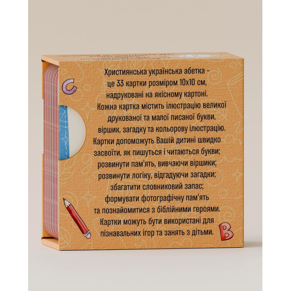 Детская христианская игра «Абетка»
