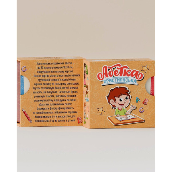 Детская христианская игра «Абетка»