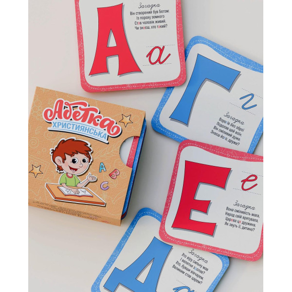 Детская христианская игра «Абетка»