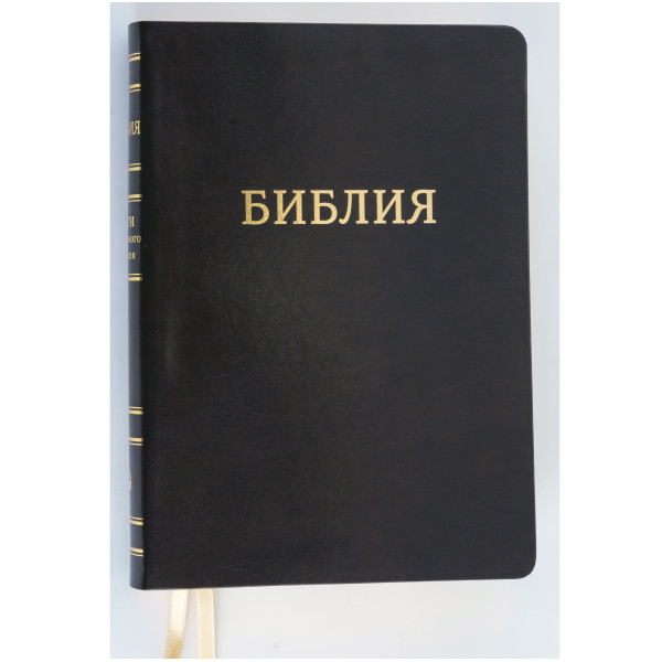 Библия, синодальный пер., натуральная кожа, черная, позолота, индексы, золотой срез, 17x24 см