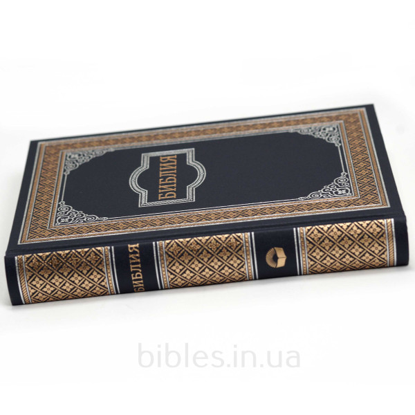Библия, синодальный пер., синяя, твердая, позолоченый орнамент, 17x24 см