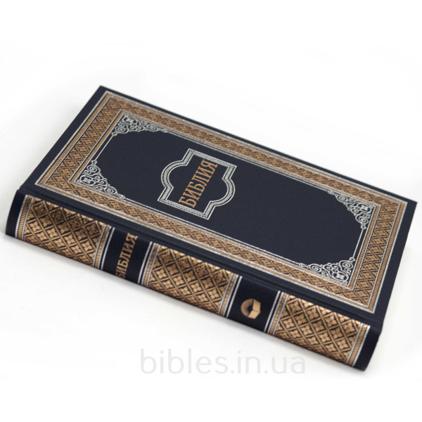 Библия, синодальный пер., синяя, твердая, позолоченый орнамент, 17x24 см