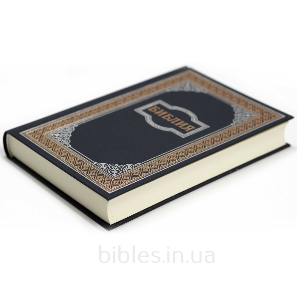 Библия, синодальный пер., синяя, твердая, позолоченый орнамент, 17x24 см