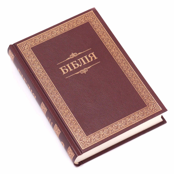 Библия Огиенко, твердая, коричневая, орнамент, 14х20 см