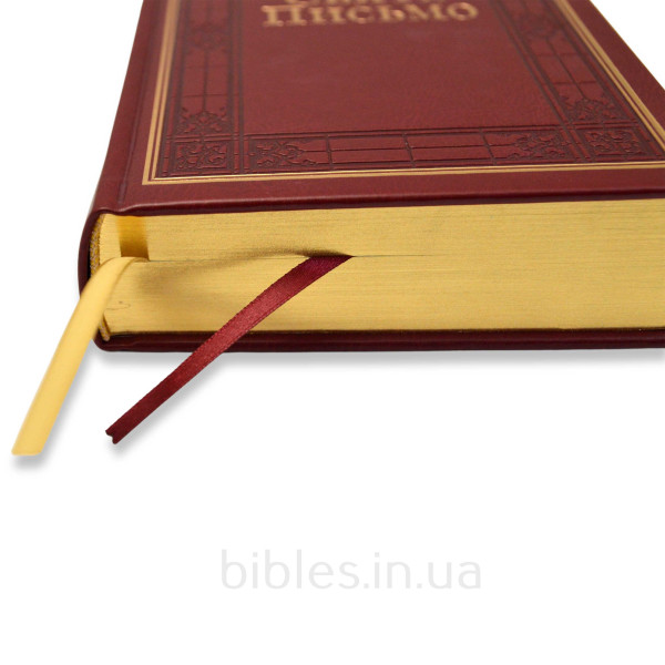 Библия Хоменко, заменитель кожи, бордо, индексы, золотой обрез