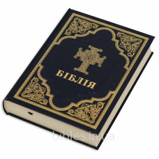 Біблія для ПЦУ , сучасний переклад, 77 книг, синя