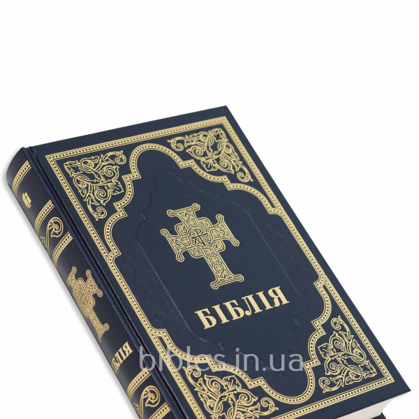 Біблія для ПЦУ , сучасний переклад, 77 книг, синя