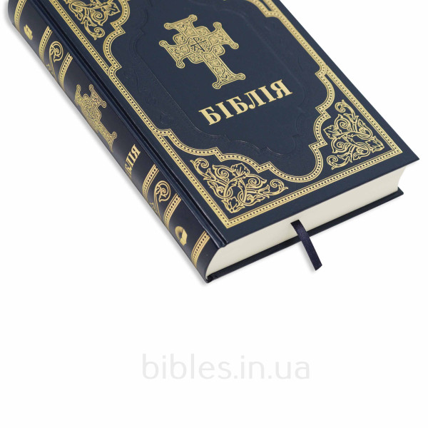 Біблія для ПЦУ , сучасний переклад, 77 книг, синя