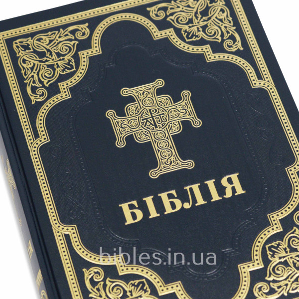 Біблія для ПЦУ , сучасний переклад, 77 книг, синя
