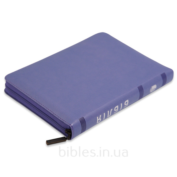 Біблія фіолетова, сучасний переклад, застібка, 14,5х20,5 см