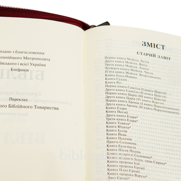 Біблія у сучасному перекладі, 77 книг, застібка, червона