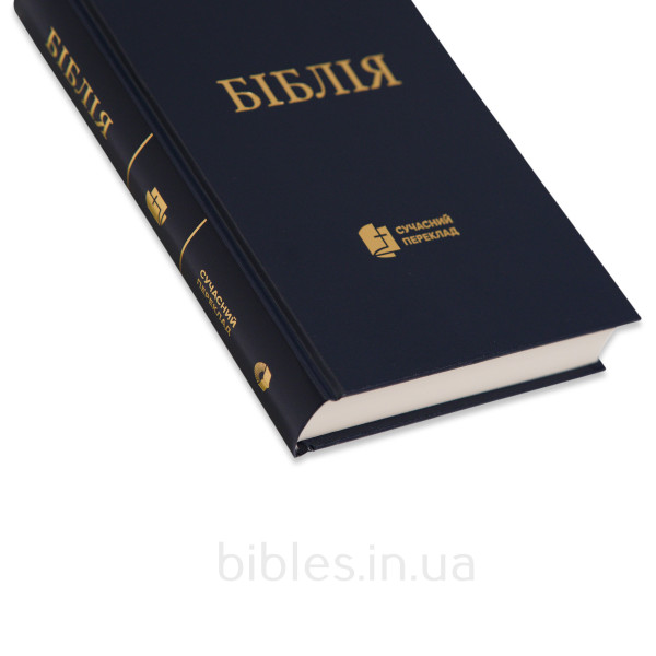 Біблія синя, сучасний переклад, тверда, 14х20 см