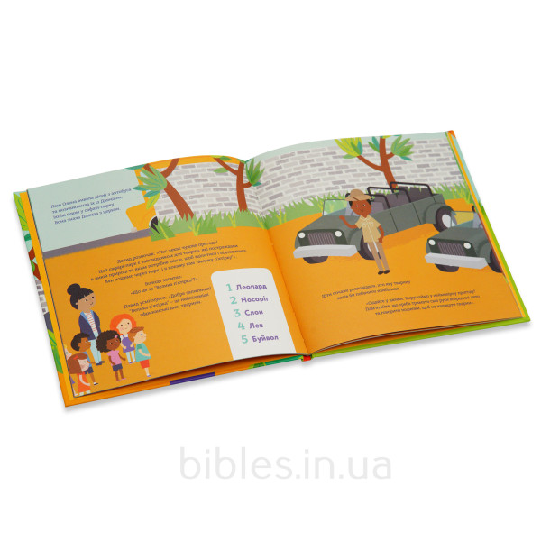 Бог создал меня по Своему образу. Книга, которая поможет детям ценить своё тело