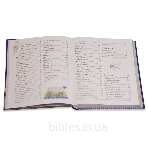 Біблія для молодих
