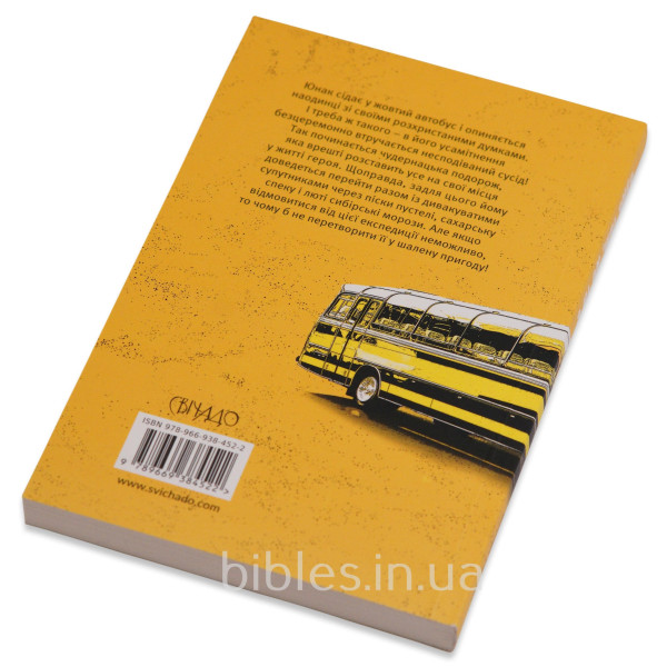 Будь там, де ти є (книга на украинском языке)