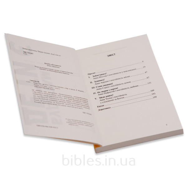 Будь там, де ти є (книга на украинском языке)