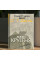 Листи Крутеня (книга на украинском языке)