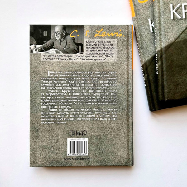 Листи Крутеня (книга на украинском языке)