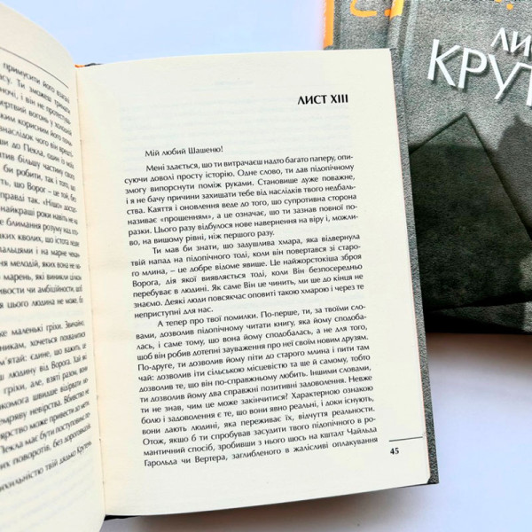 Листи Крутеня (книга на украинском языке)