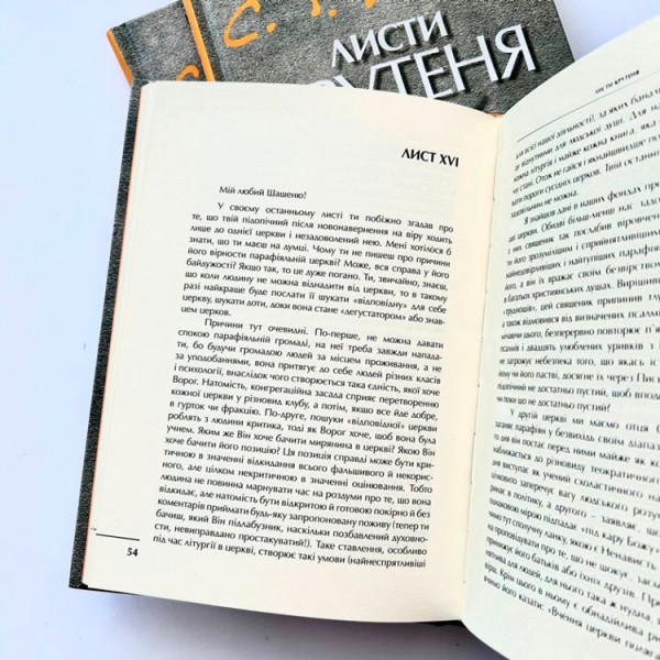 Листи Крутеня (книга на украинском языке)