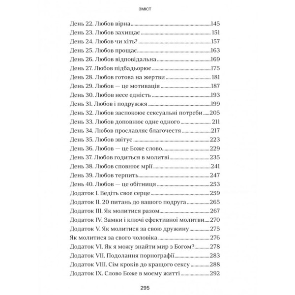 40 кроків для зміцнення подружжя і почуттів Стивен и Алекс Кендрик (на укр. языке)