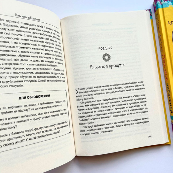 Пять языков извинения. Гэри Чепмен, Дженнифер Томас. (на украинском языке)