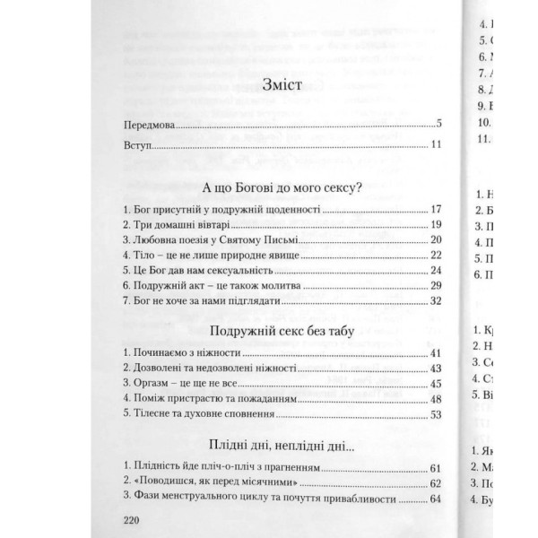 Секс, якого не знаєте. Ксаверий Кнотц (на украинском языке)