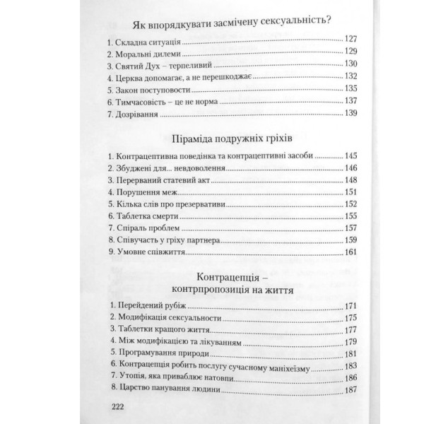 Секс, якого не знаєте. Ксаверий Кнотц (на украинском языке)