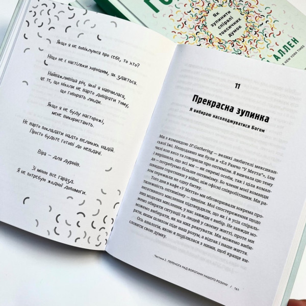 Геть із голови. Як зупинити спіралі токсичних думок, Дженни Аллен(на украинском языке)