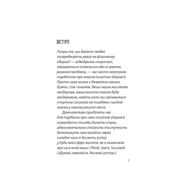 101 способ справиться со стрессом