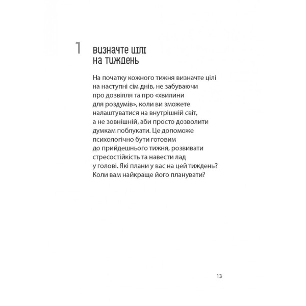 101 способ справиться со стрессом