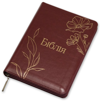 Біблія, сучасний перекл., бордо, квіти, 14,5 х 20,5 см