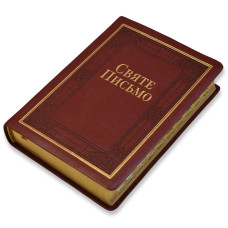 Библия Хоменко, бордо, тиснение, индексы, золотой срез