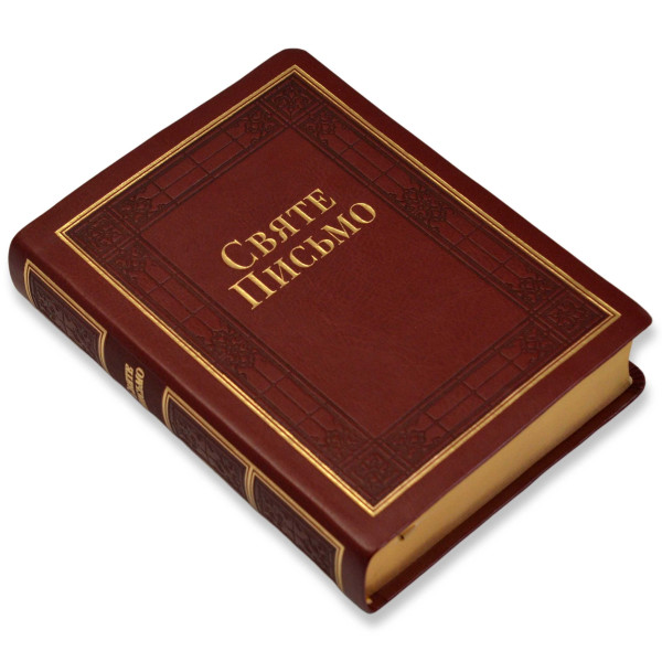 Библия Хоменко, бордо, тиснение, индексы, золотой срез