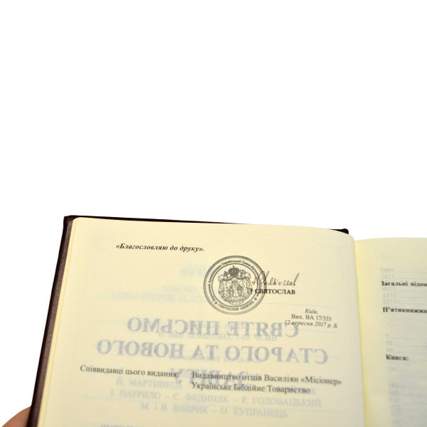 Библия Хоменко, коричневая, золотой орнамент, индексы, золотой срез